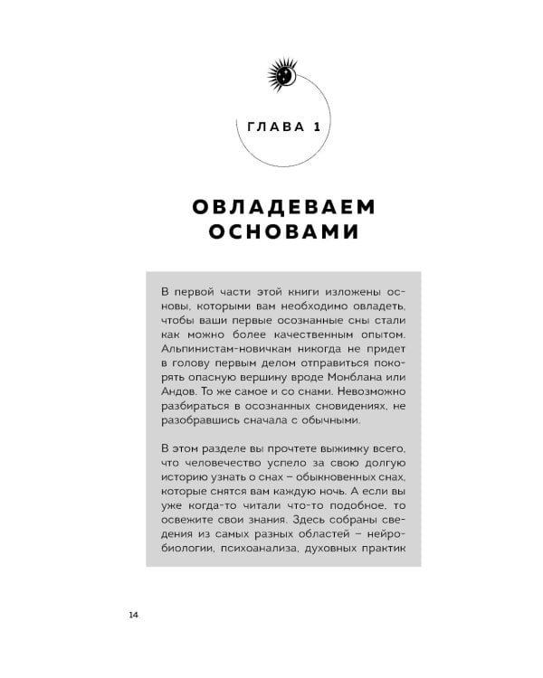 Мир снов и как им осознанно управлять