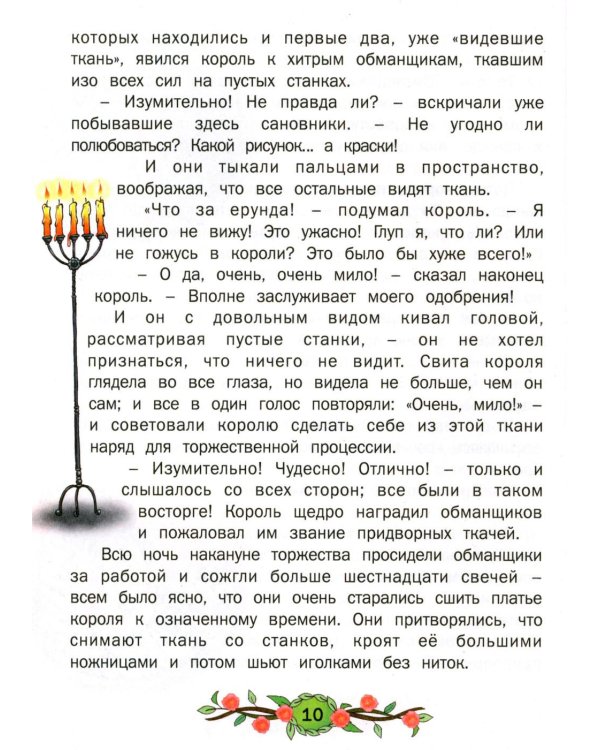 Лучшие сказки