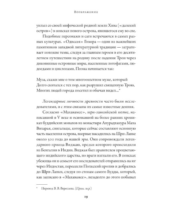 Первопроходцы: Новая история географических открытий