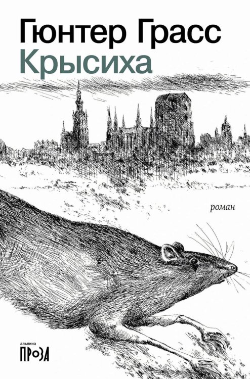 Крысиха (обл.)