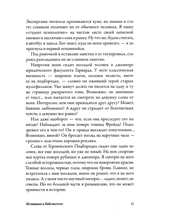 Женщина в библиотеке