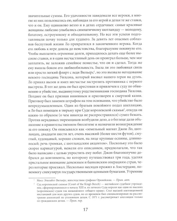 Наиболее распространенные заблуждения и безумства толпы. 3-е изд
