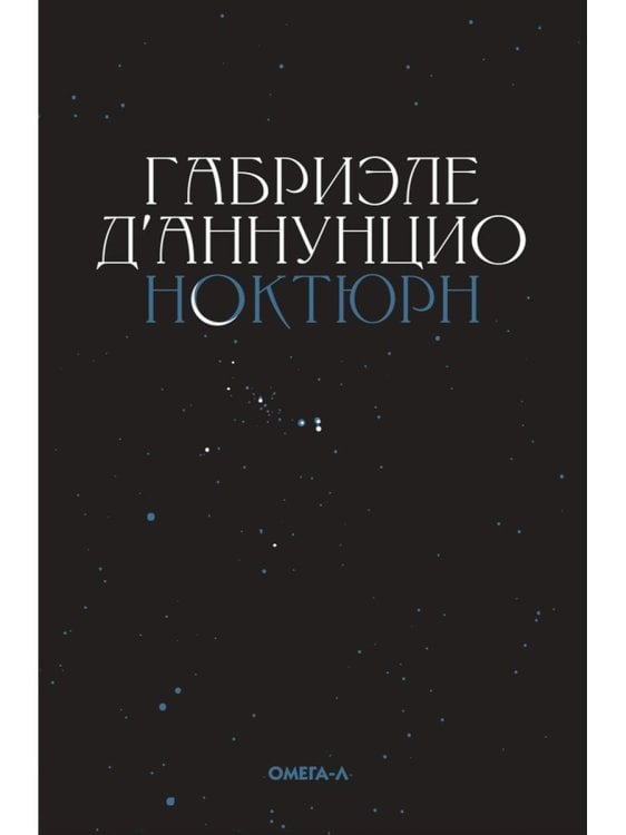 Ноктюрн Ноктюрн