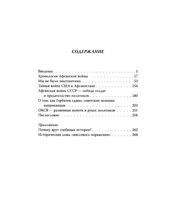 Зачем мы воевали в Афганистане?