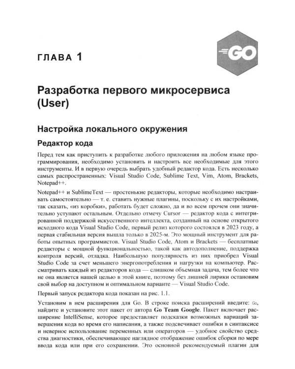 Go: разработка приложений в микросервисной архитектуре с нуля