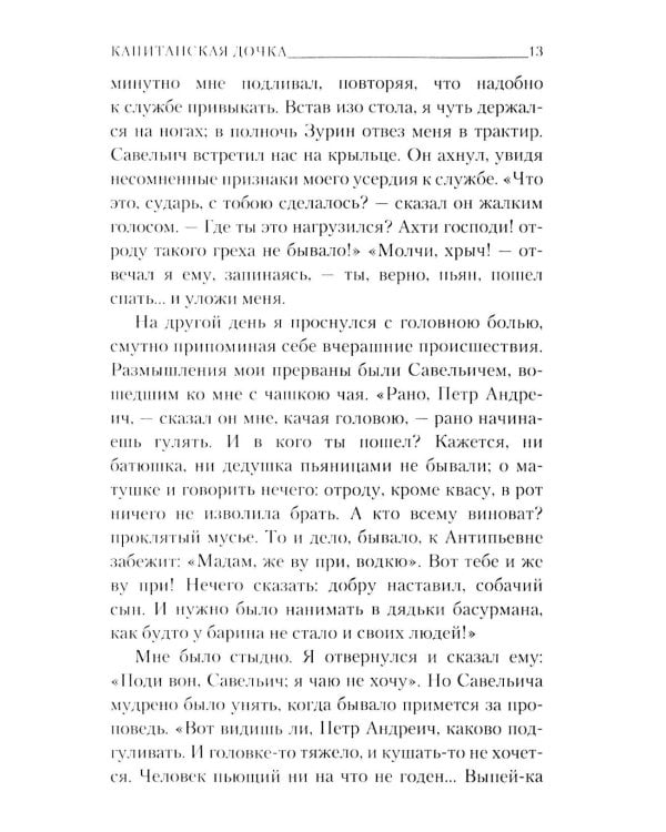Капитанская дочка
