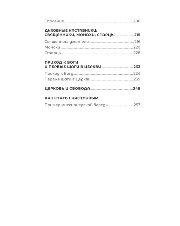 Знакомство с Православием