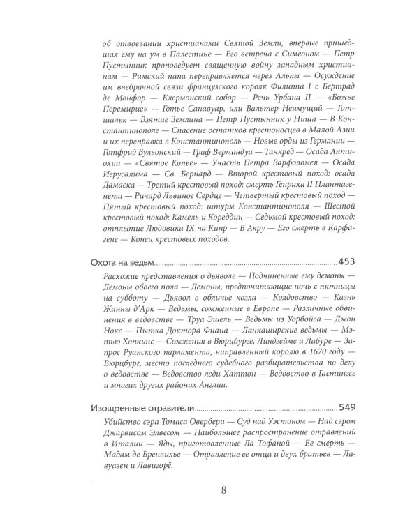 Наиболее распространенные заблуждения и безумства толпы. 3-е изд
