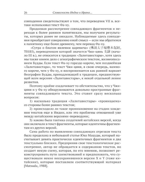 Словесность Индии и Ирана: Сакральный текст и смеховая культура