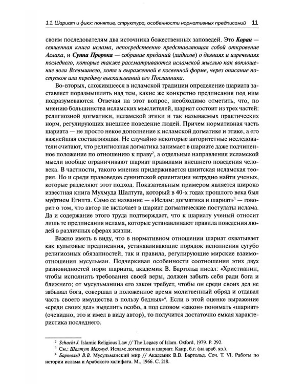 Исламское право: Учебник