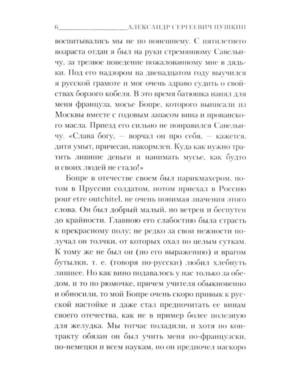 Капитанская дочка