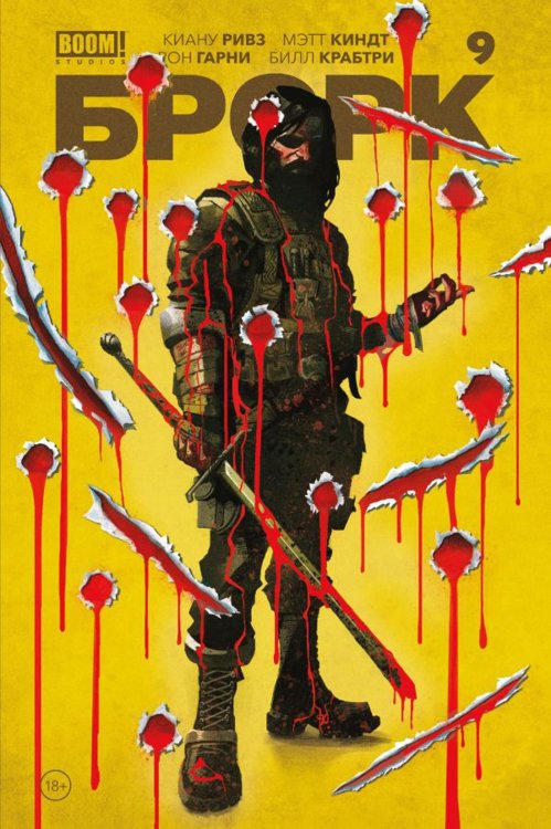 БРСРК» Киану Ривза. № 9: комикс БРСРК» Киану Ривза. № 9: комикс