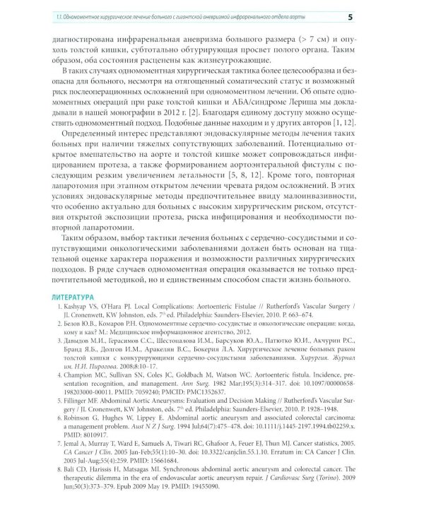 Кардиохирургические технологии в онкохирургии