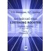Английский язык. Listening Booster. Учебное пособие. В 2 ч. Ч. 2. Уровень В1-В2 Английский язык. Listening Booster. Учебное пособие. В 2 ч. Ч. 2. Уровень В1-В2