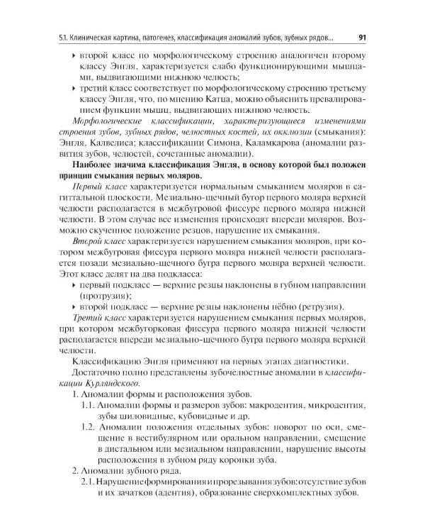 Дополнительное изображение книги «Гнатология и функциональная диагностика височно-нижнечелюстного сустава»