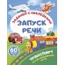 Транспорт. Артикуляционные игры