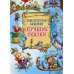 Лучшие сказки
