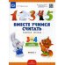 Вместе учимся считать. Рабочая тетрадь для дошкольников 3-4 года. Вып. 1