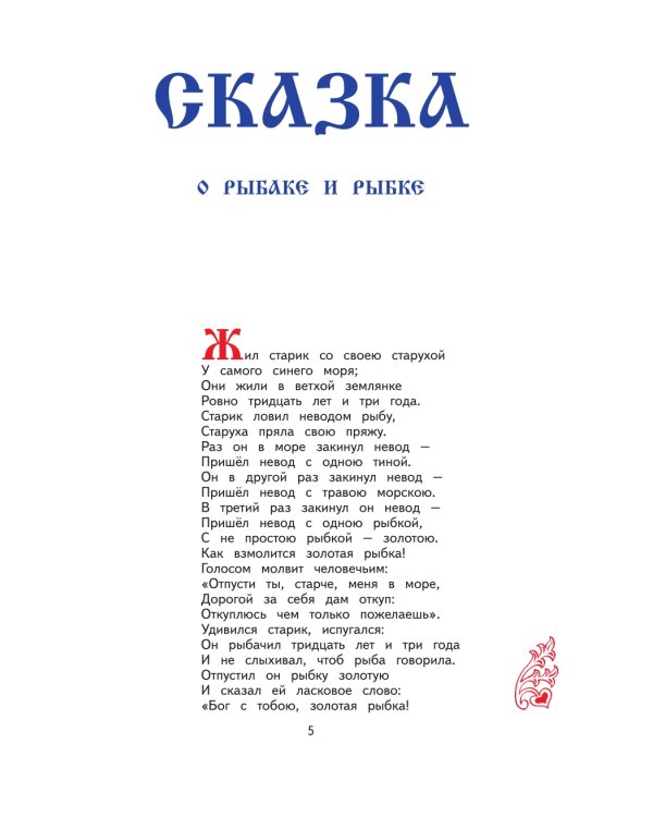 Сказки