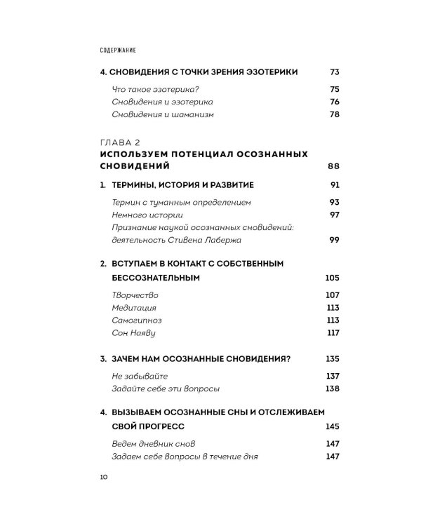 Мир снов и как им осознанно управлять