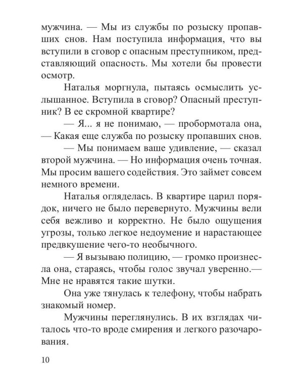 Стиратель снов