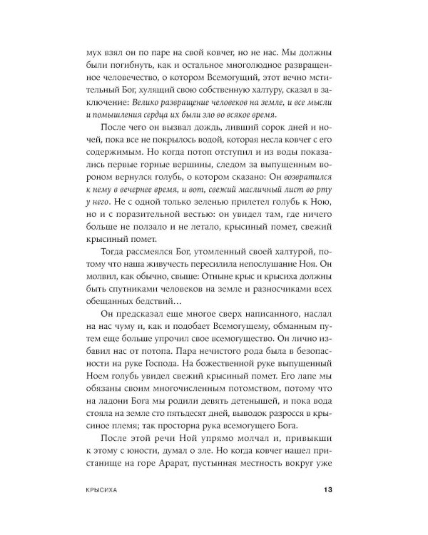 Крысиха (обл.)