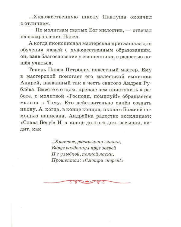 Детям о молитве. 8-е изд