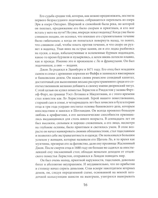 Наиболее распространенные заблуждения и безумства толпы. 3-е изд
