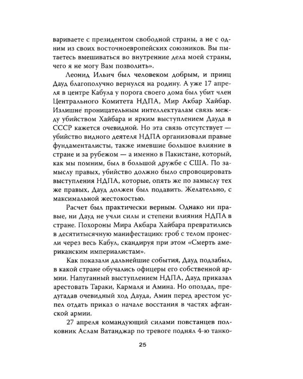 Зачем мы воевали в Афганистане?