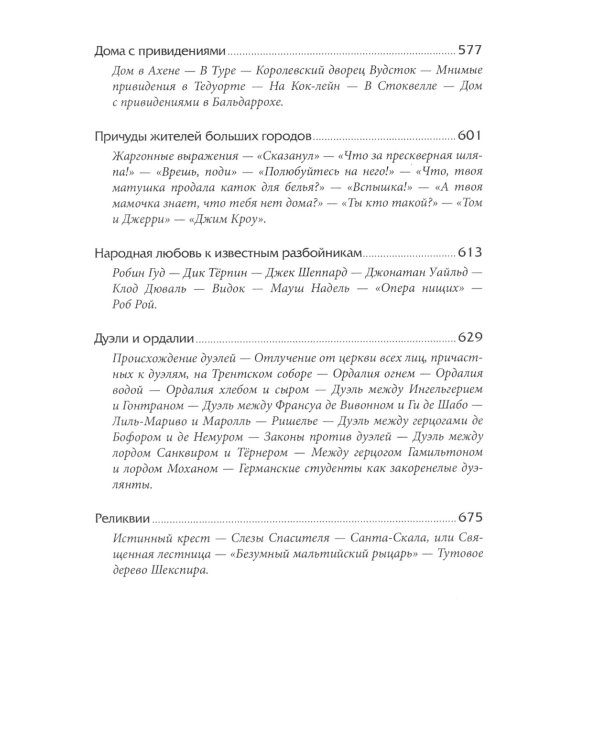 Наиболее распространенные заблуждения и безумства толпы. 3-е изд