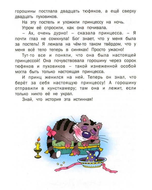 Лучшие сказки