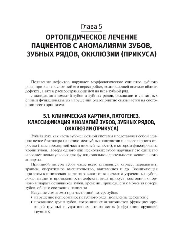 Дополнительное изображение книги «Гнатология и функциональная диагностика височно-нижнечелюстного сустава»