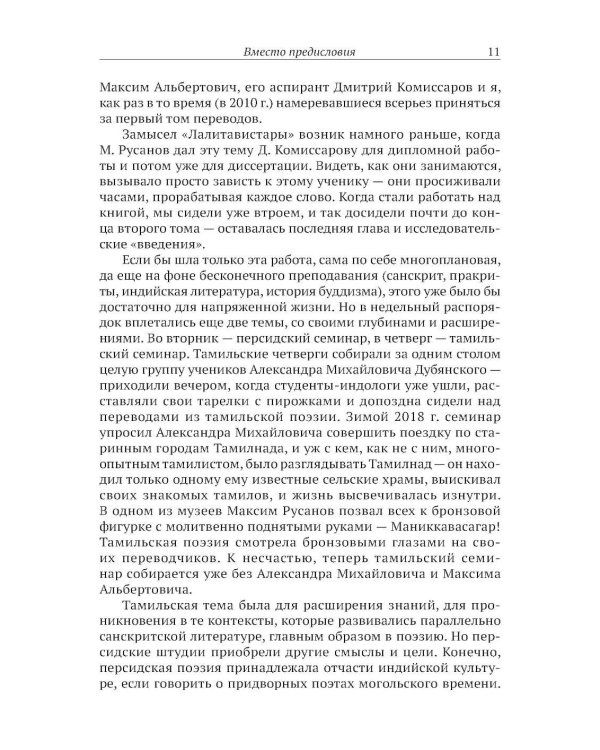 Словесность Индии и Ирана: Сакральный текст и смеховая культура