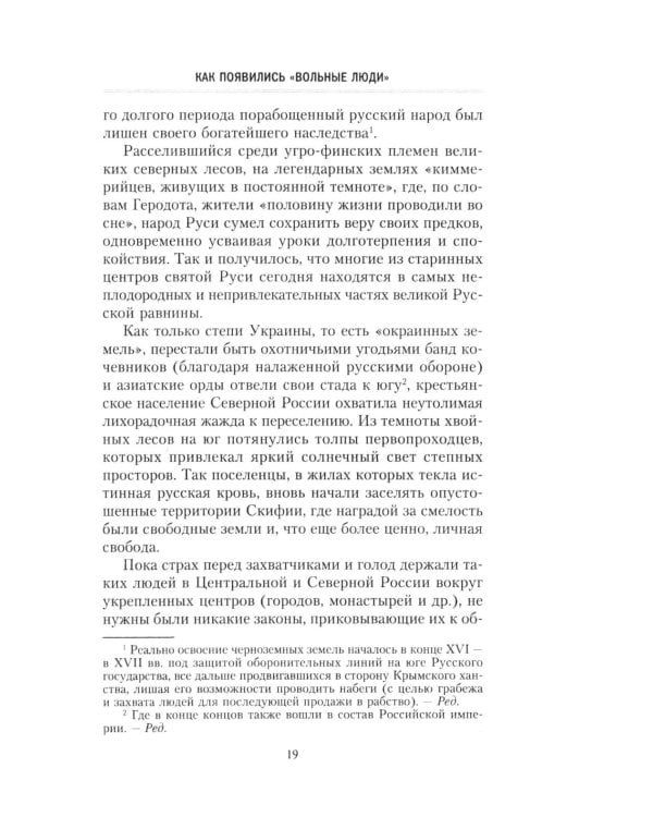 Казаки. История "вольных людей" от Запорожской Сечи до коммунистической России