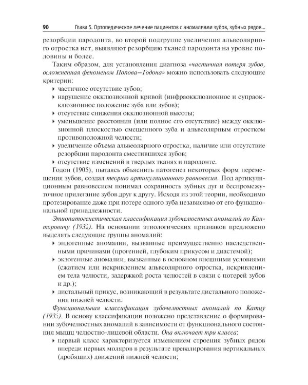 Дополнительное изображение книги «Гнатология и функциональная диагностика височно-нижнечелюстного сустава»