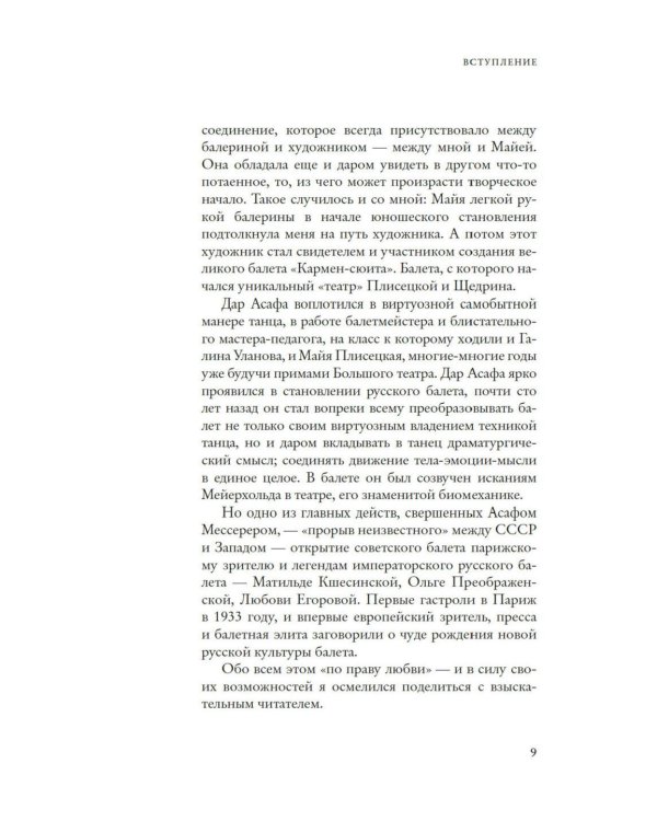 Дар Асафа и Майи