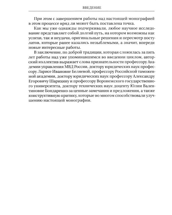 Организация ведомственной статистики в органах прокуратуры РФ: монография