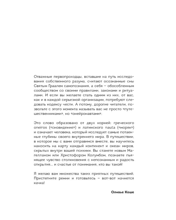 Мир снов и как им осознанно управлять