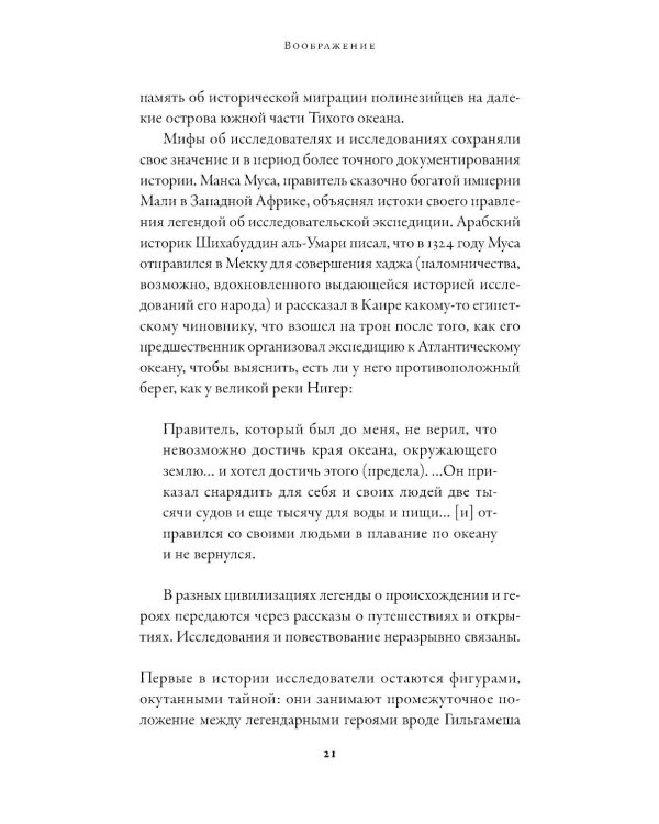 Первопроходцы: Новая история географических открытий