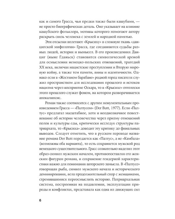 Крысиха (обл.)