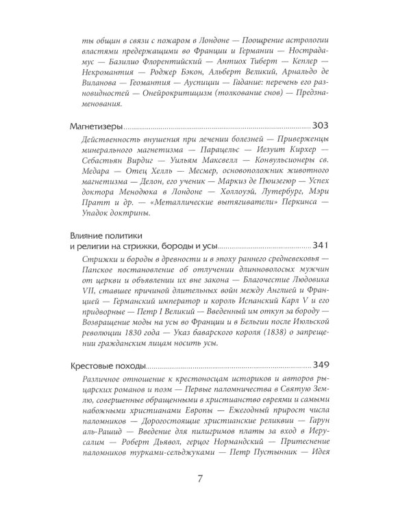 Наиболее распространенные заблуждения и безумства толпы. 3-е изд