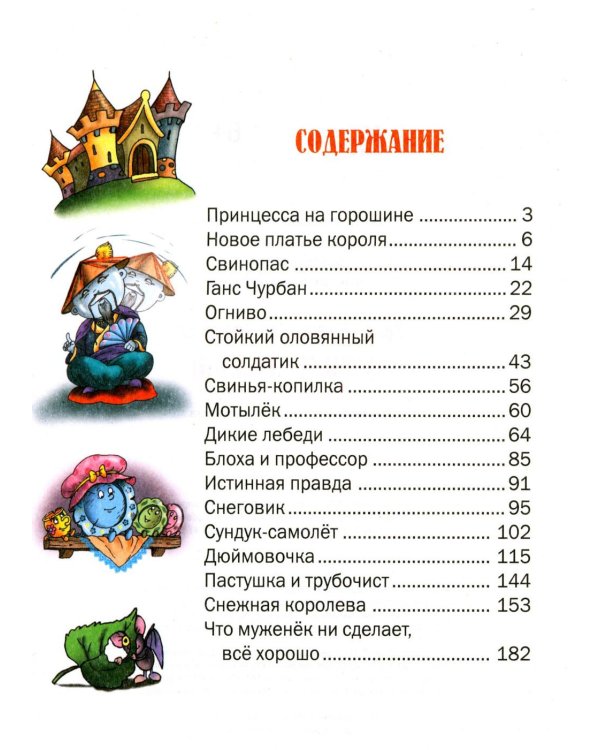 Лучшие сказки