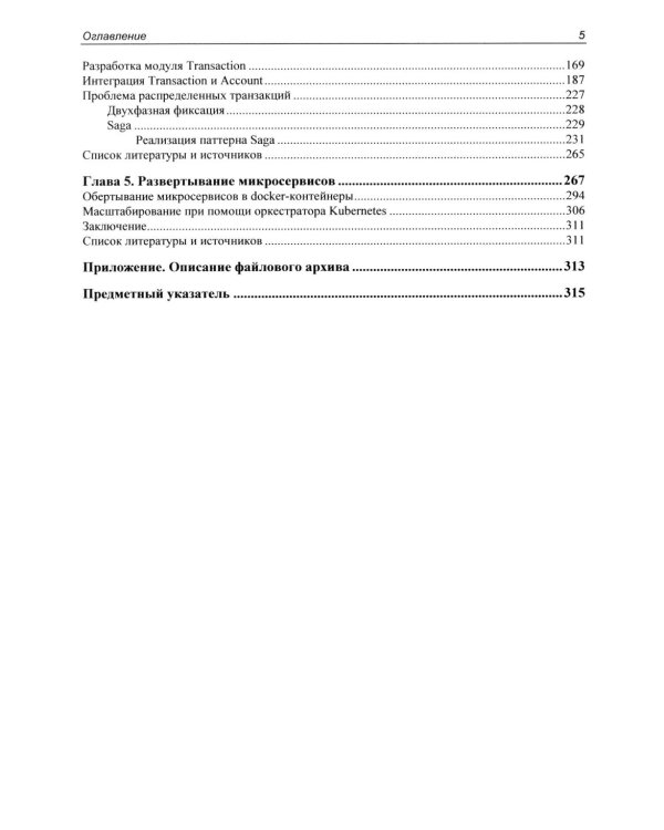 Go: разработка приложений в микросервисной архитектуре с нуля