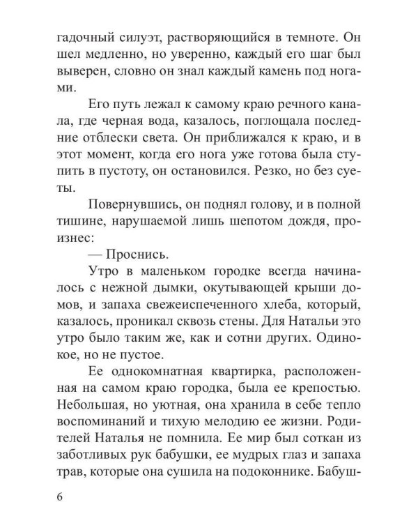 Стиратель снов