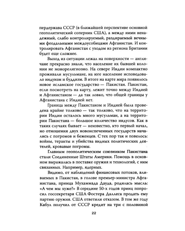 Зачем мы воевали в Афганистане?