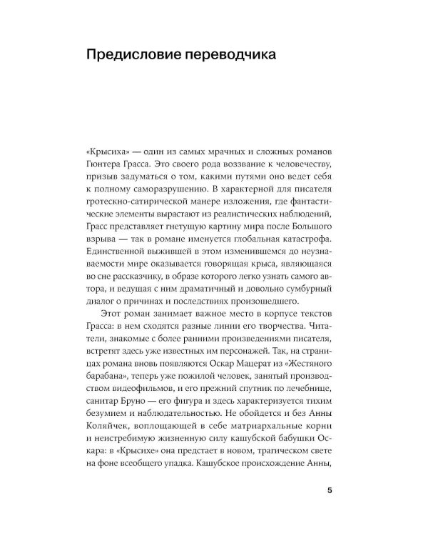 Крысиха (обл.)