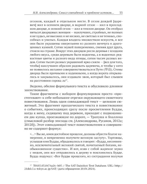 Словесность Индии и Ирана: Сакральный текст и смеховая культура