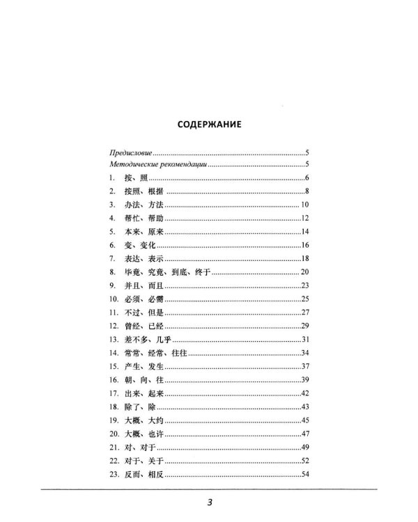 Синонимы для HSK 4: Учебное пособие
