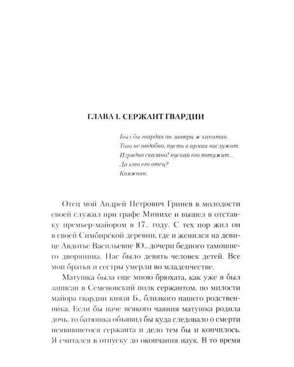 Капитанская дочка
