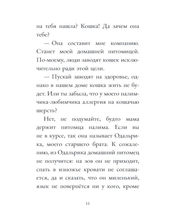 Дополнительное изображение книги «Дагфрид. В поисках компании»